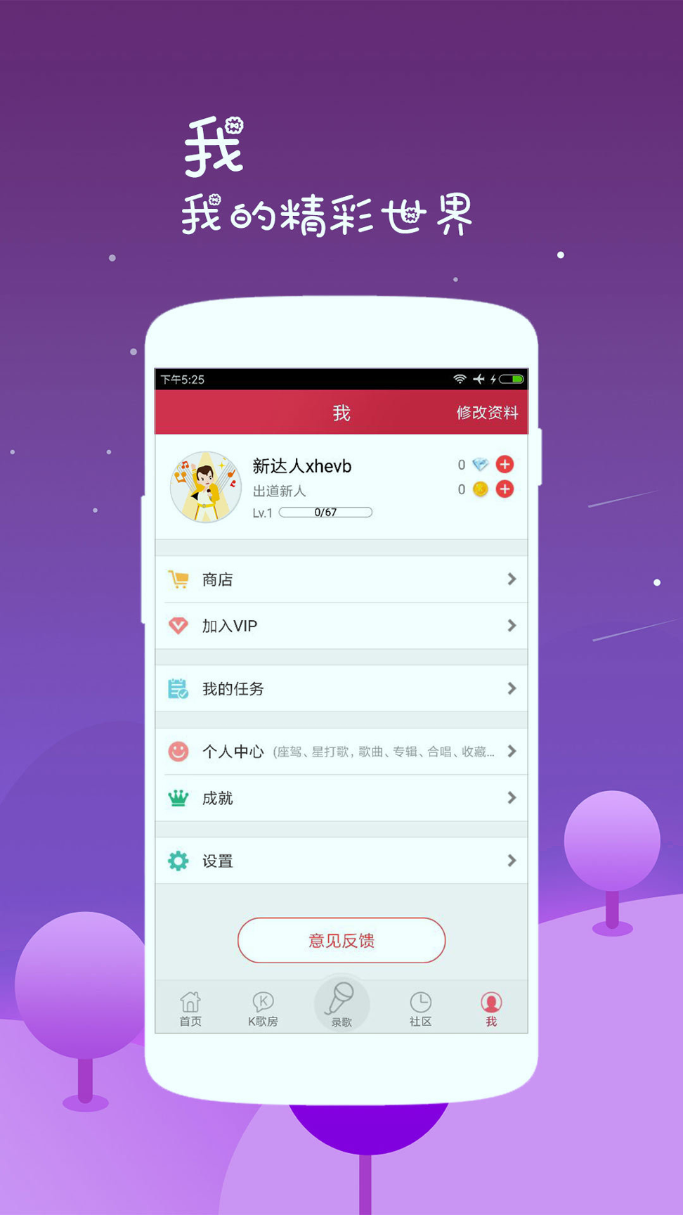 k歌达人截图3