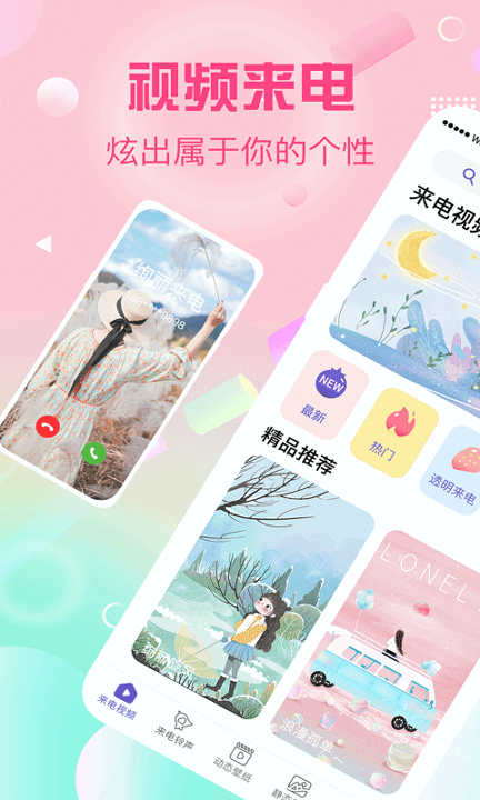 酷彩铃截图2