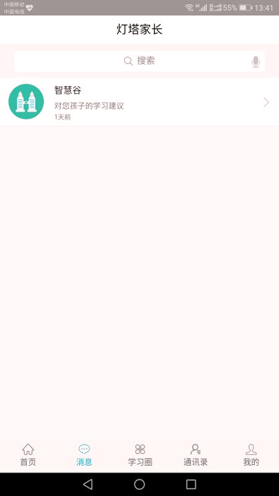 灯塔家长截图4