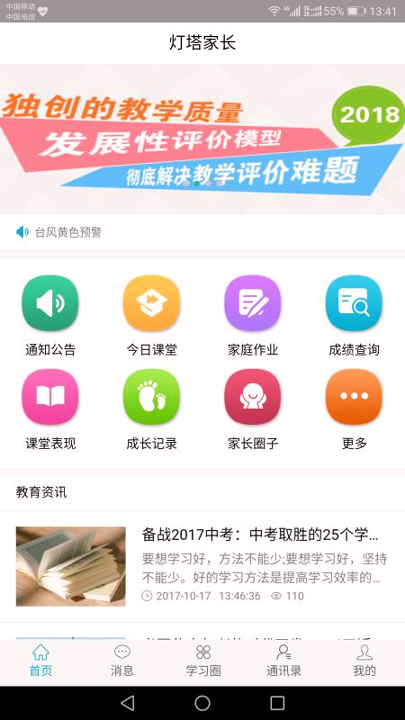 灯塔家长截图1
