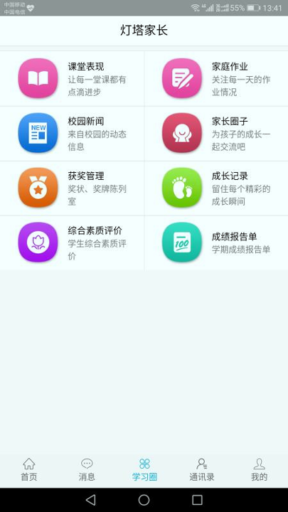 灯塔家长截图3