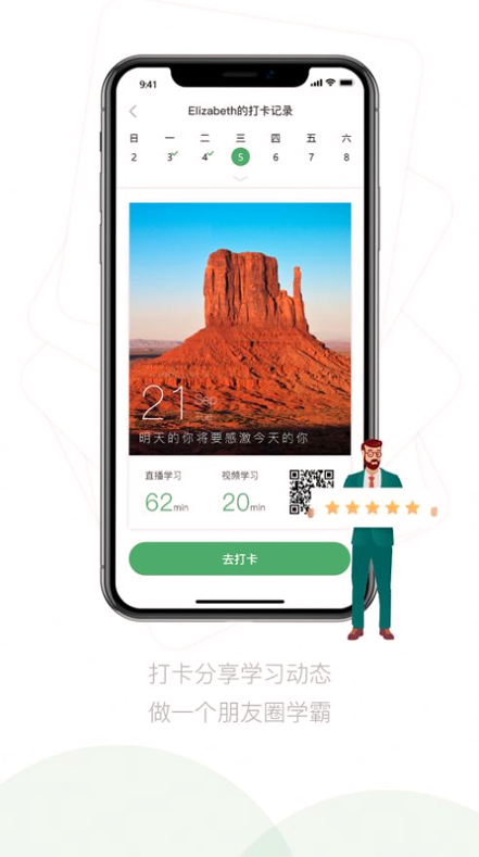 嗡嗡优课截图3