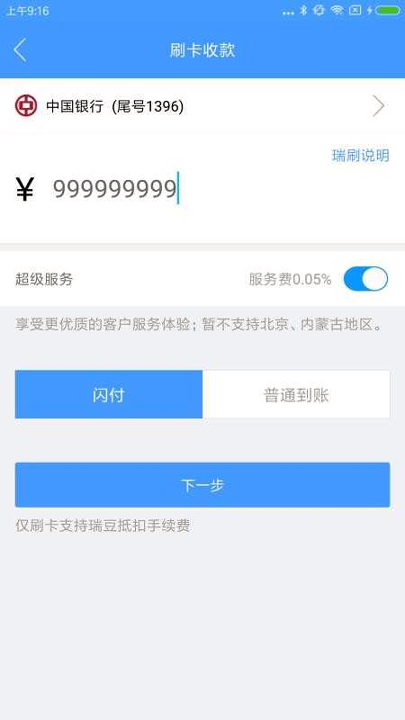 瑞刷截图1