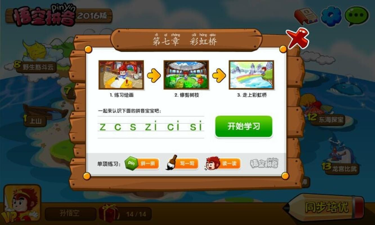 悟空拼音下载_悟空拼音官方版下载-2