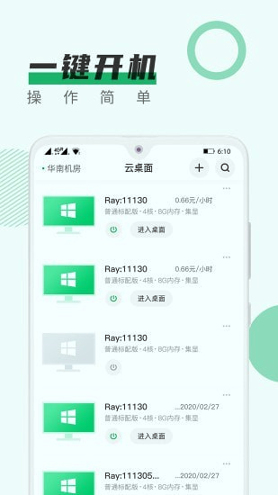 青椒云截图2