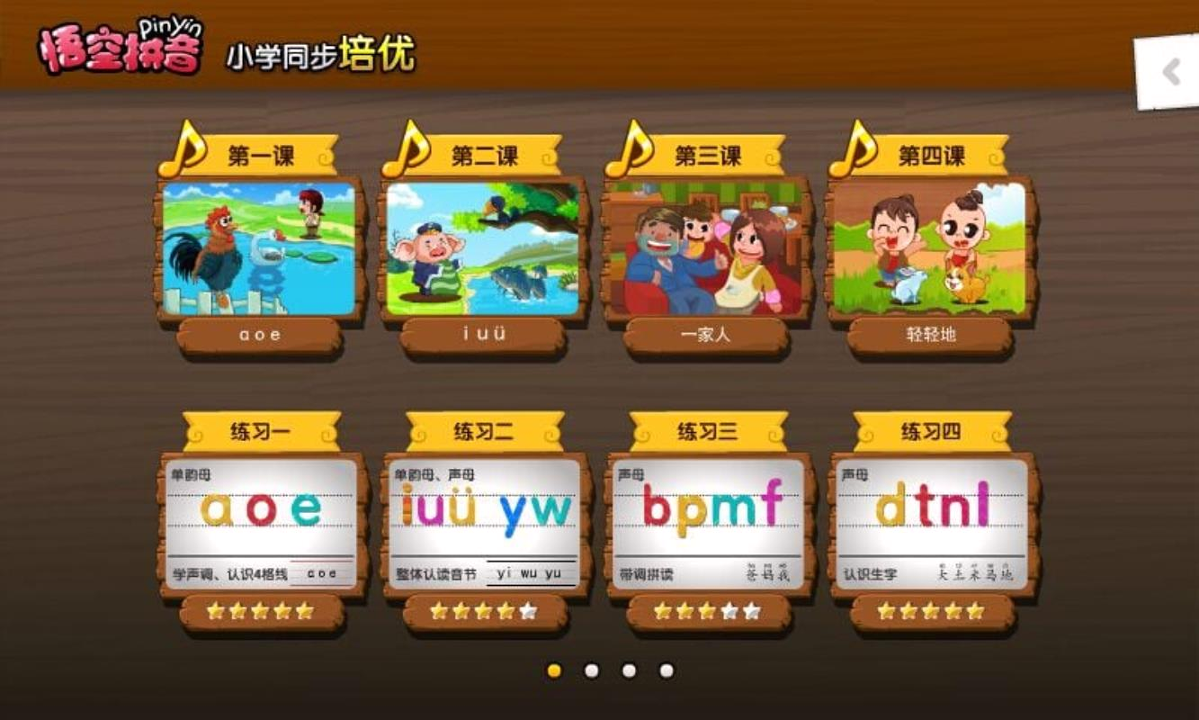 悟空拼音下载_悟空拼音官方版下载-1