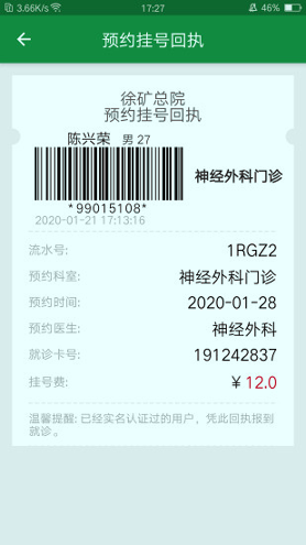 掌上徐矿总院截图3