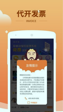 沙师弟货主截图2