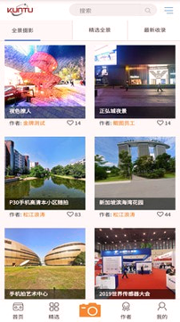 鲲图截图3