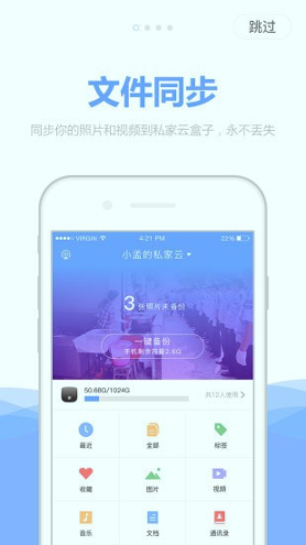 私家云截图1