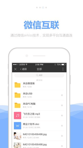 私家云截图3