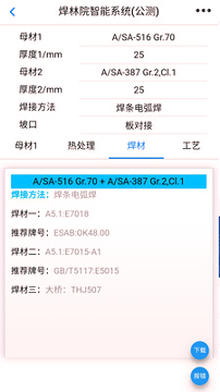 焊林院截图4