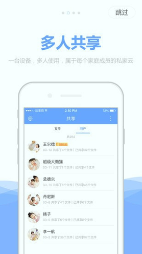 私家云截图2