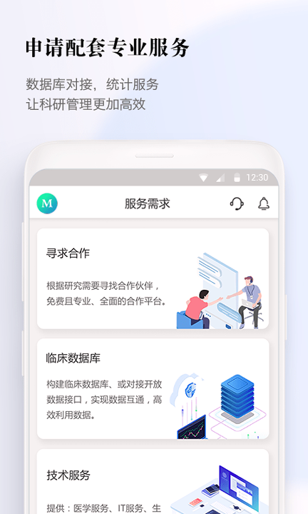 医数据截图4