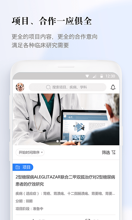 医数据截图1