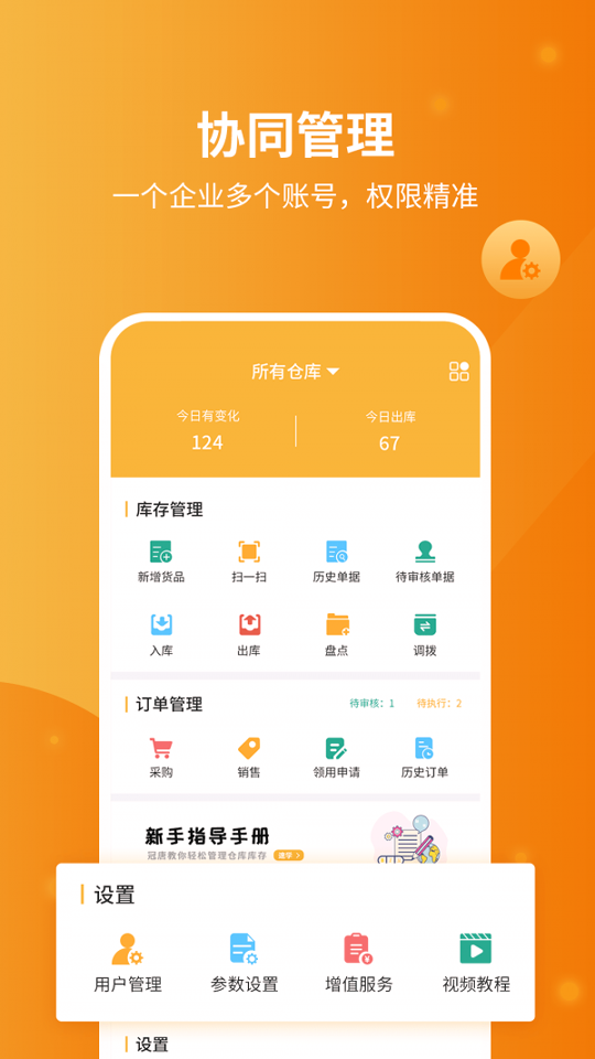 冠唐云仓库管理截图1