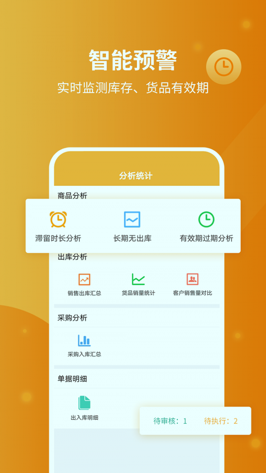冠唐云仓库管理截图2