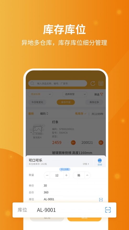 冠唐云仓库管理截图3