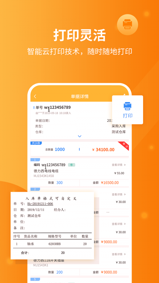 冠唐云仓库管理截图4