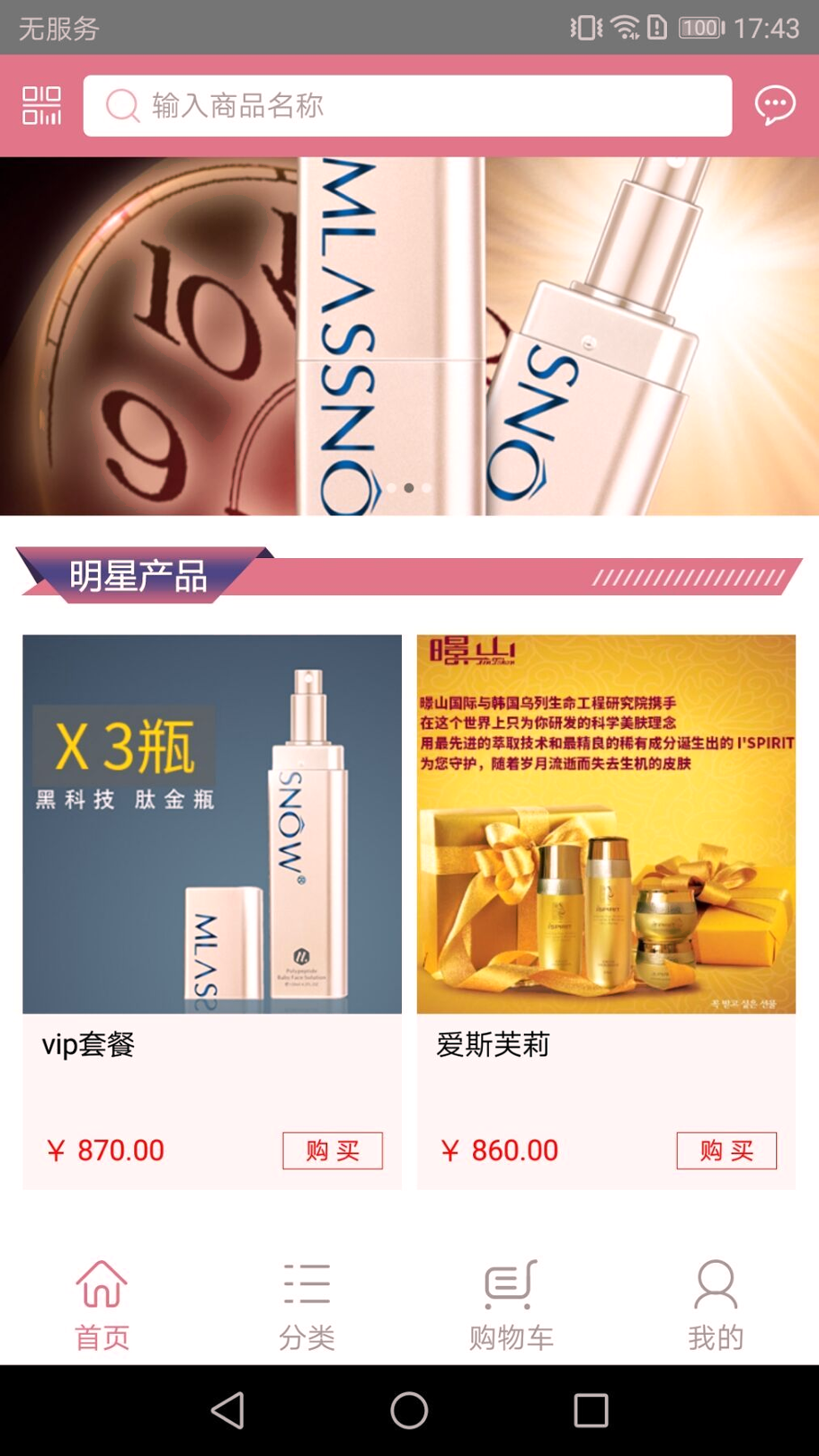 摩境商城截图2