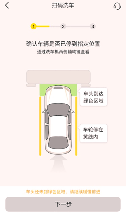 驿公里洗车截图2