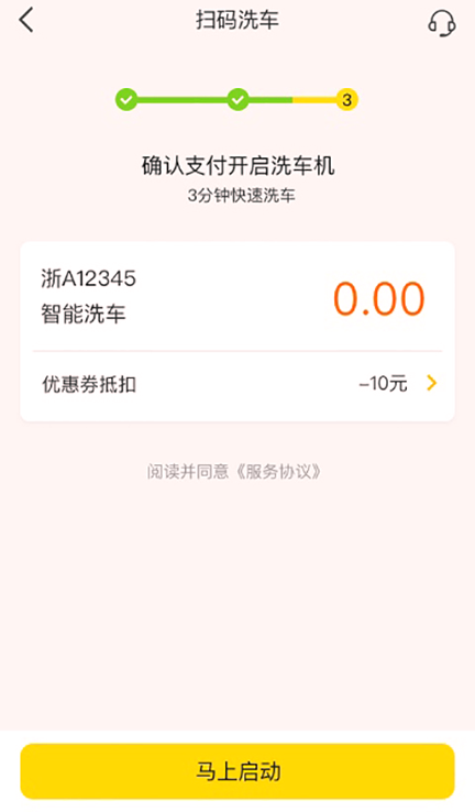 驿公里洗车截图3