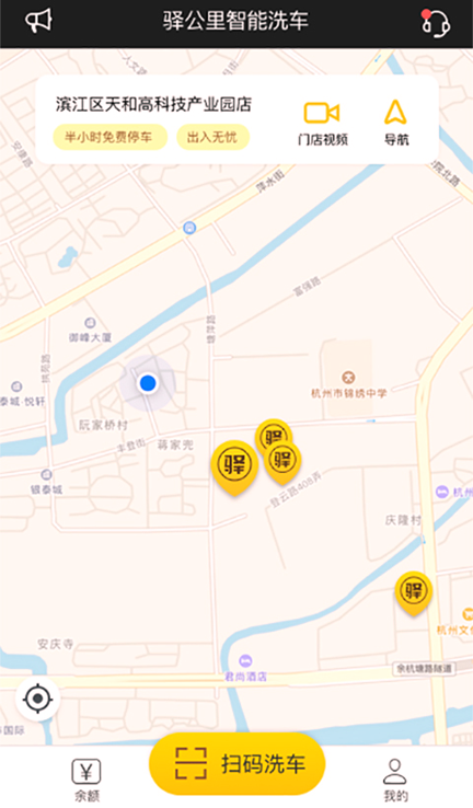 驿公里洗车截图1