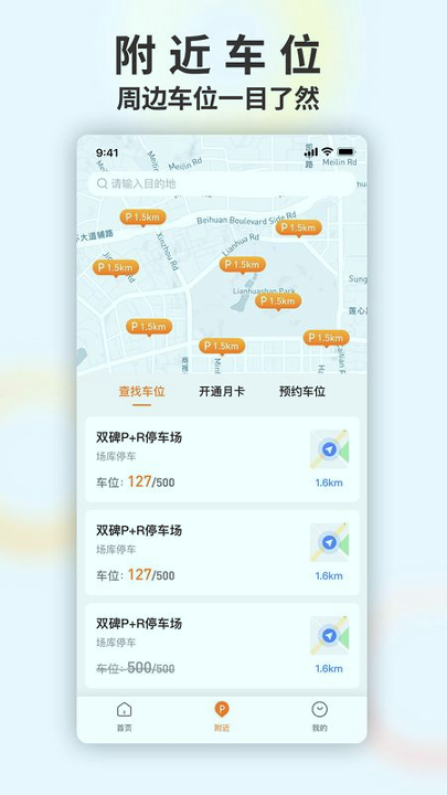 畅停e行下载_畅停e行官网版下载-0