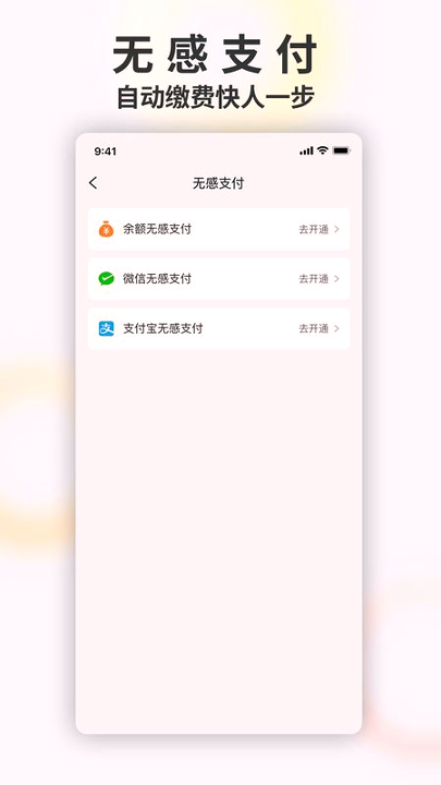 畅停e行下载_畅停e行官网版下载-3