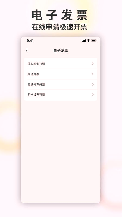 畅停e行下载_畅停e行官网版下载-1