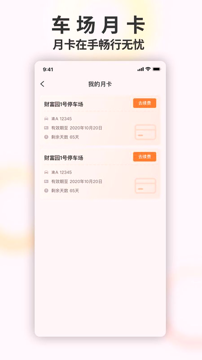 畅停e行下载_畅停e行官网版下载-2