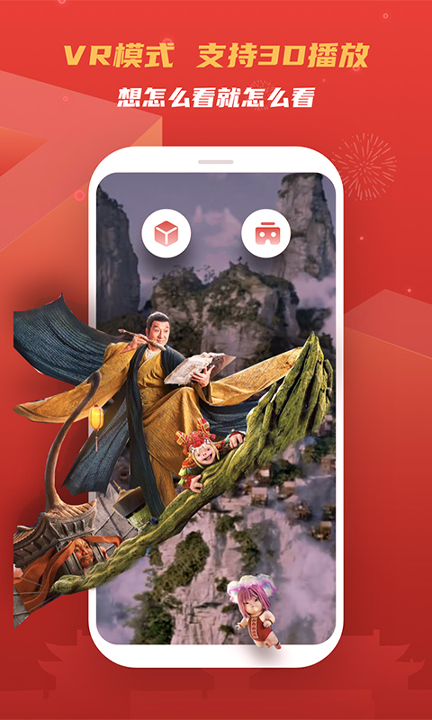 移动云vr截图3