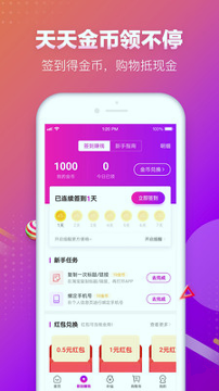 真香省钱截图4