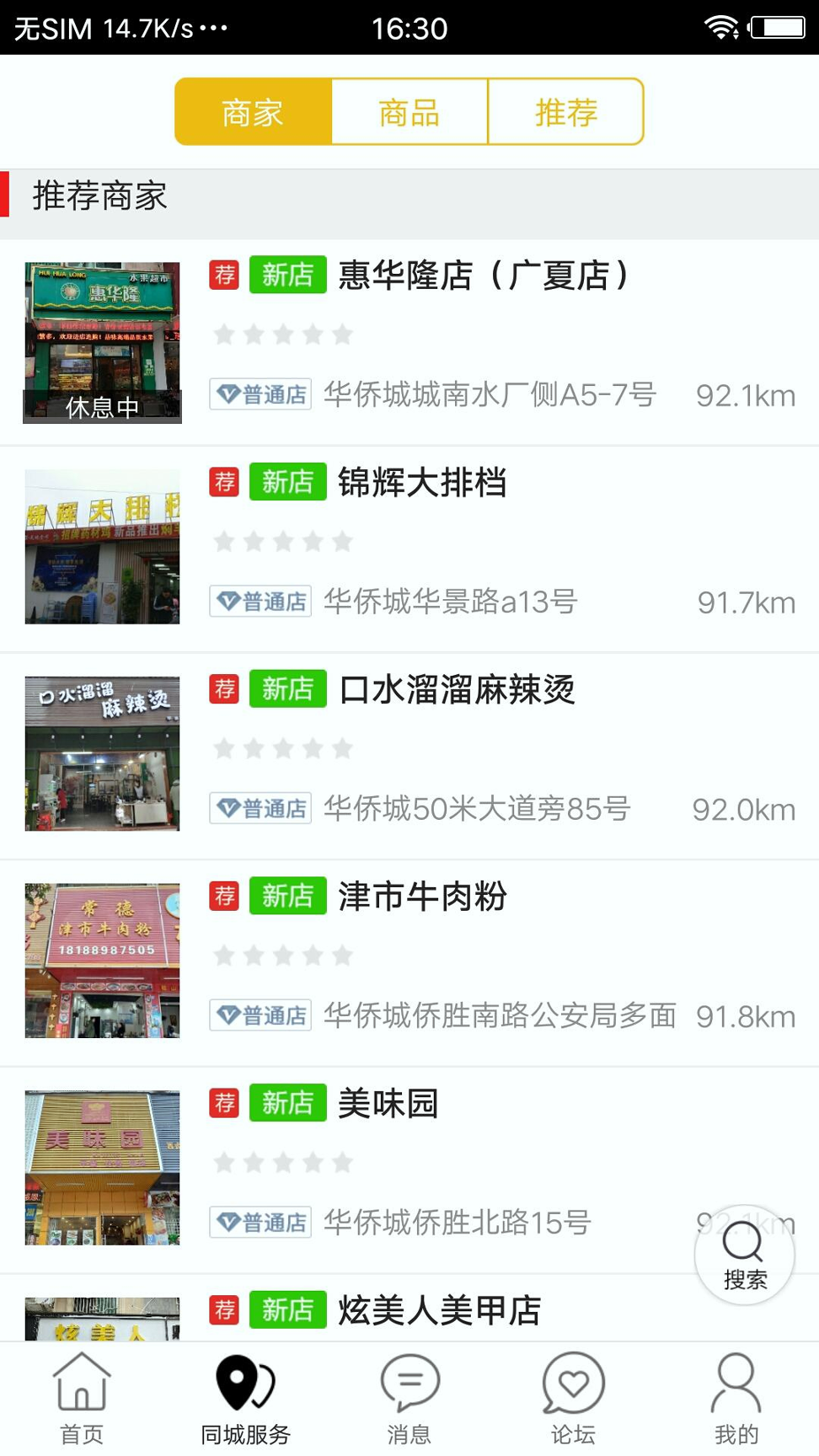 惠东同城截图1