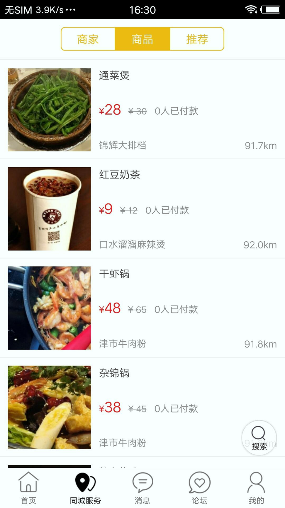 惠东同城截图2