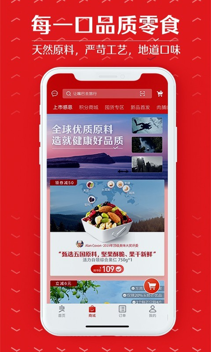 良品铺子截图4