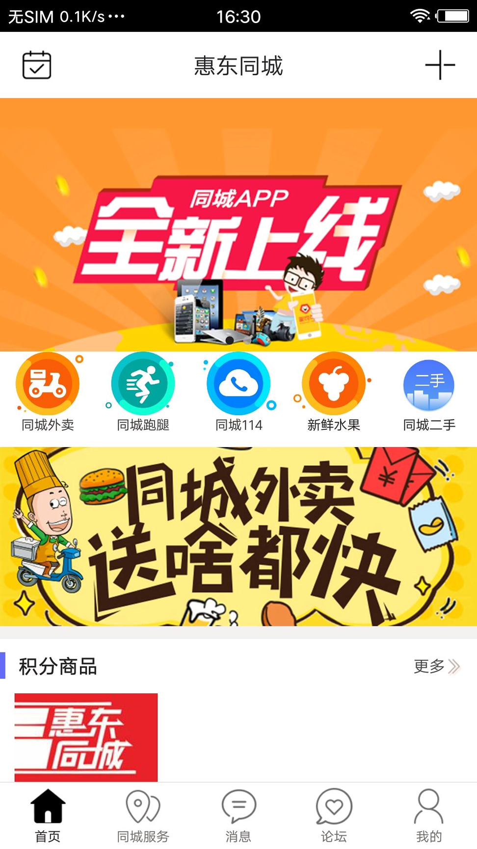 惠东同城截图4