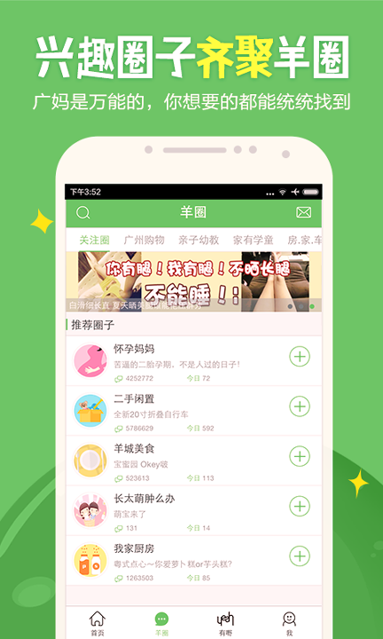 广州妈妈网截图2