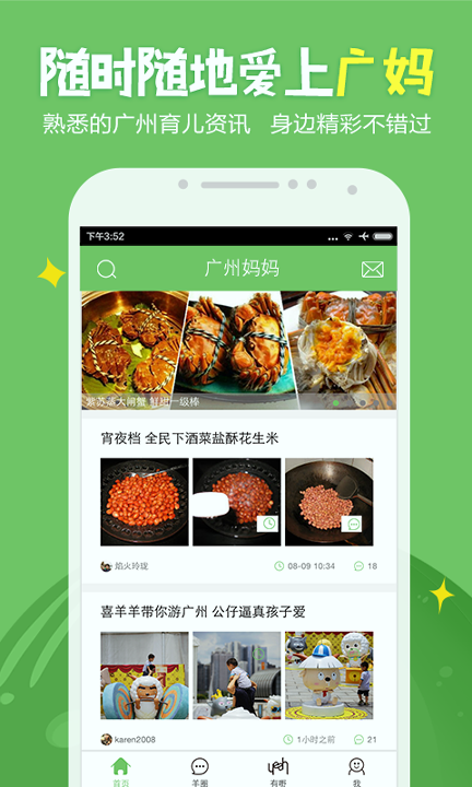 广州妈妈网截图1