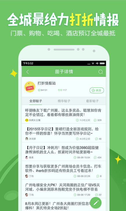 广州妈妈网截图3