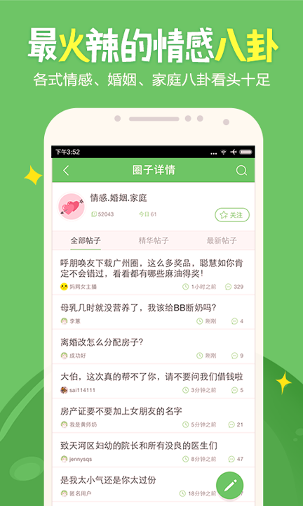 广州妈妈网截图4