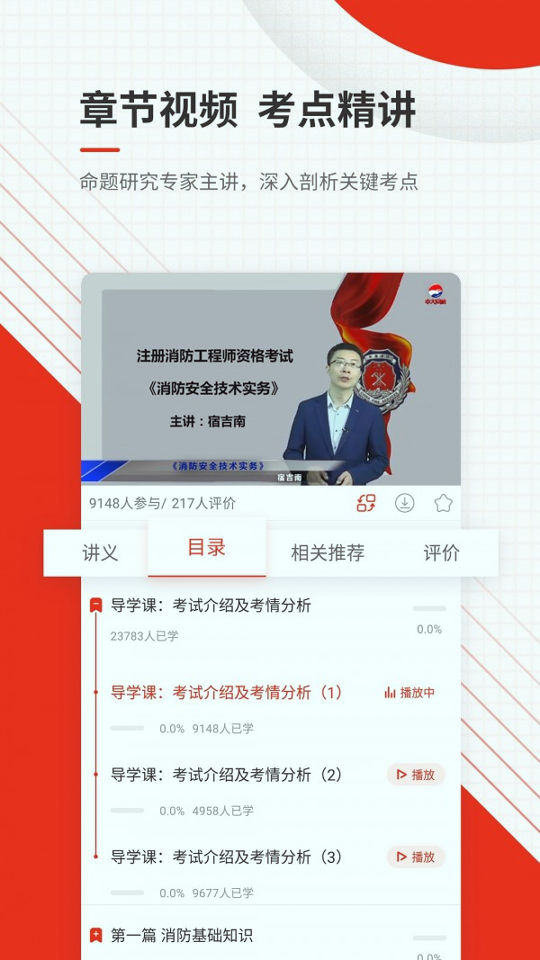 消防工程师准题库截图4