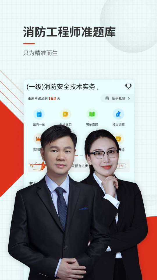 消防工程师准题库截图1