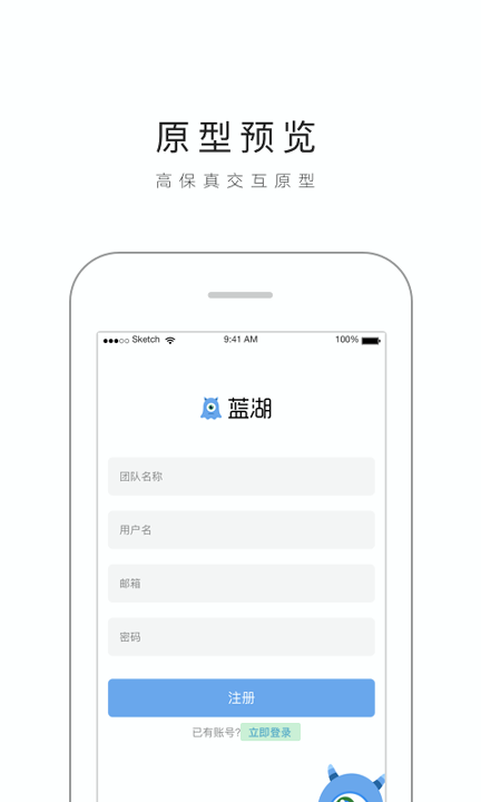 蓝湖截图1