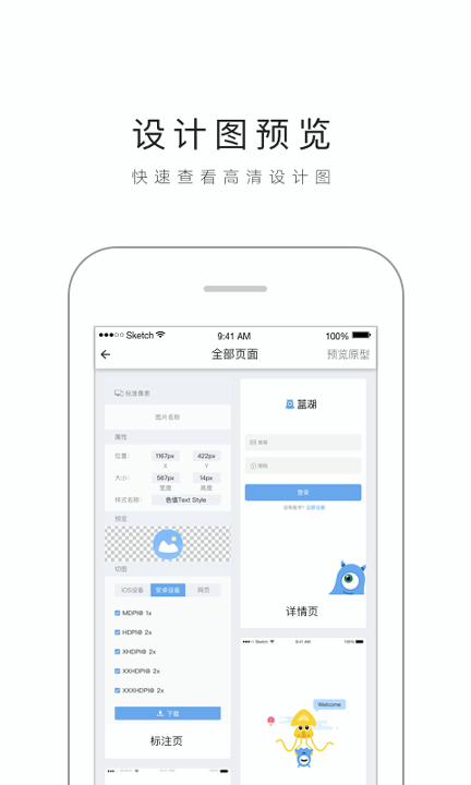 蓝湖截图2