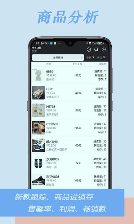 肃客会员进销存管理截图4