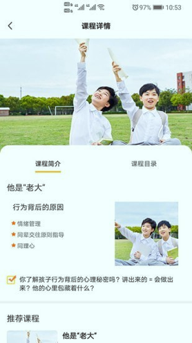 阳光家长学院下载_阳光家长学院最新版下载-3