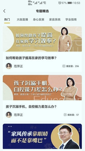 阳光家长学院下载_阳光家长学院最新版下载-1