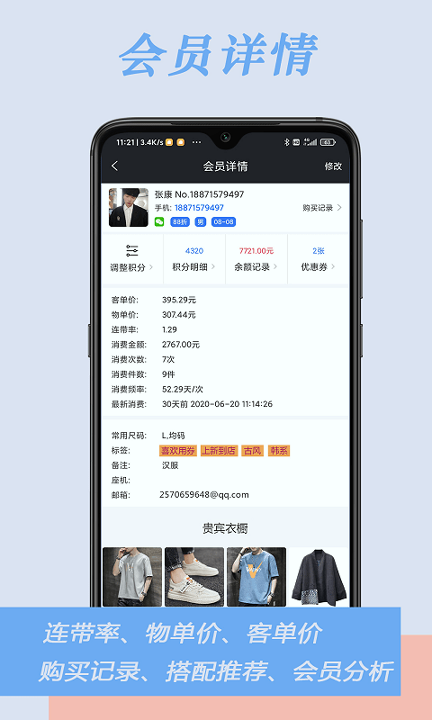 肃客会员进销存管理截图3