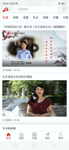 云上宝丰截图1